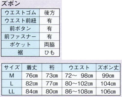 日本の歳時記 8914 久留米織作務衣 戒印（男女兼用）  サイズ／スペック
